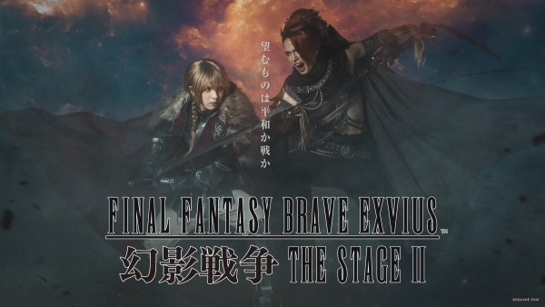 FINAL FANTASY BRAVE EXVIUS 幻影戦争 THE STAGE Ⅱ