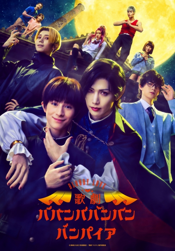 Bloody Love Opera: BABANBA BANBAN VAMPIRE