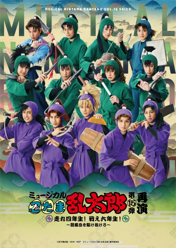 Musical Nintama Rantaro