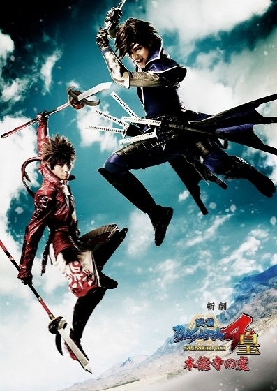 斬劇『戦国BASARA4皇』本能寺の変