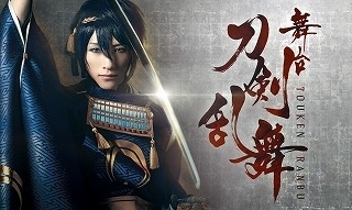 舞台『刀剣乱舞』虚伝 燃ゆる本能寺