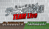 ミュージカル『テニスの王子様』TEAM Live St.RUDOLPH・YAMABUKI