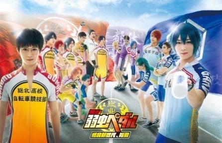 舞台『弱虫ペダル』～総北新世代、始動～