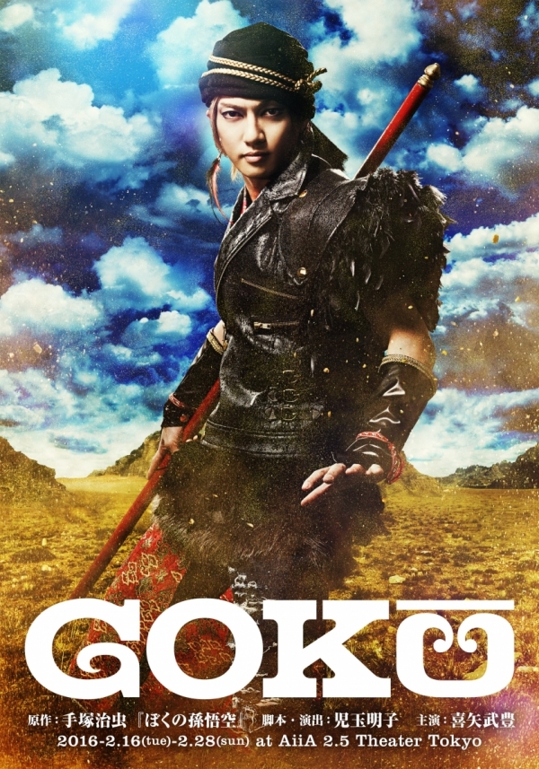 『GOKÛ』