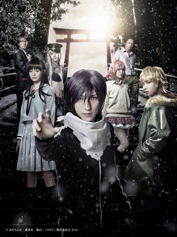舞台「ノラガミ－神と願い－」