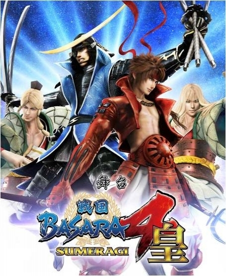 舞台「戦国BASARA4 皇」