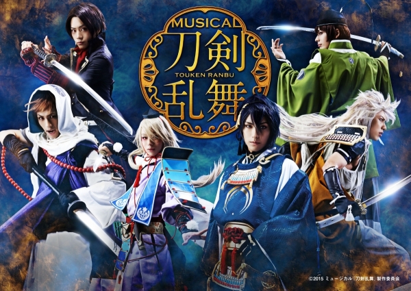 ミュージカル『刀剣乱舞』 トライアル公演