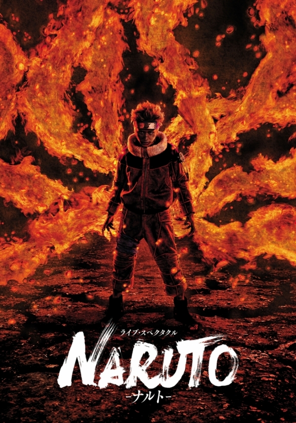 ライブ・スペクタクル「NARUTO-ナルト-」