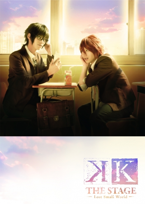 舞台『Ｋ-Lost Small World-』