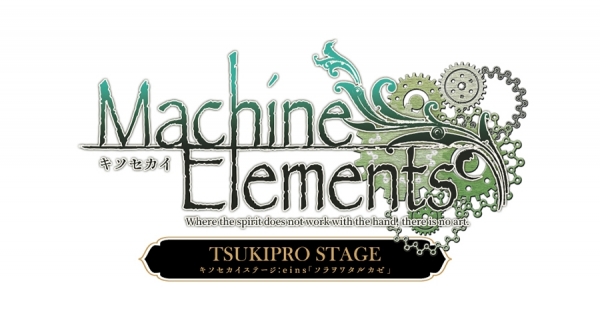 2.5次元ダンスライブ　TSUKIPRO STAGE キソセカイステージ：eins『ソラヲワタルカゼ』※全公演中止※
