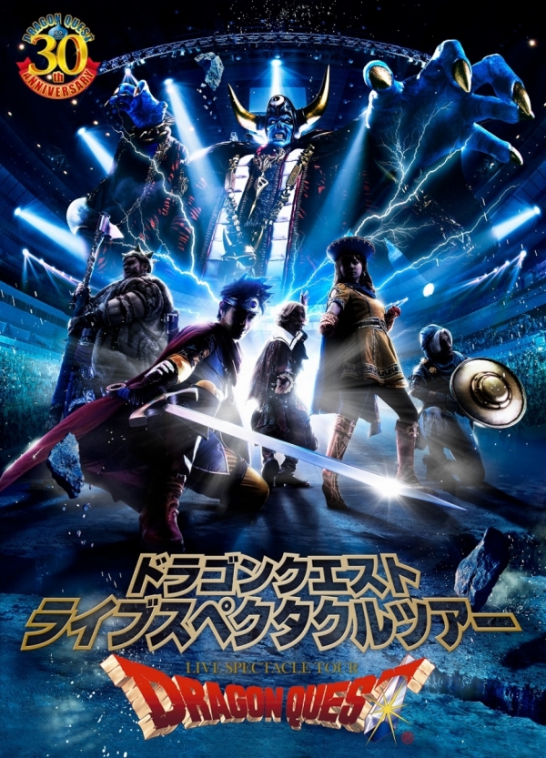 『ドラゴンクエスト ライブスペクタクルツアー』